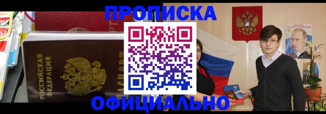 временная прописка в Дятьково